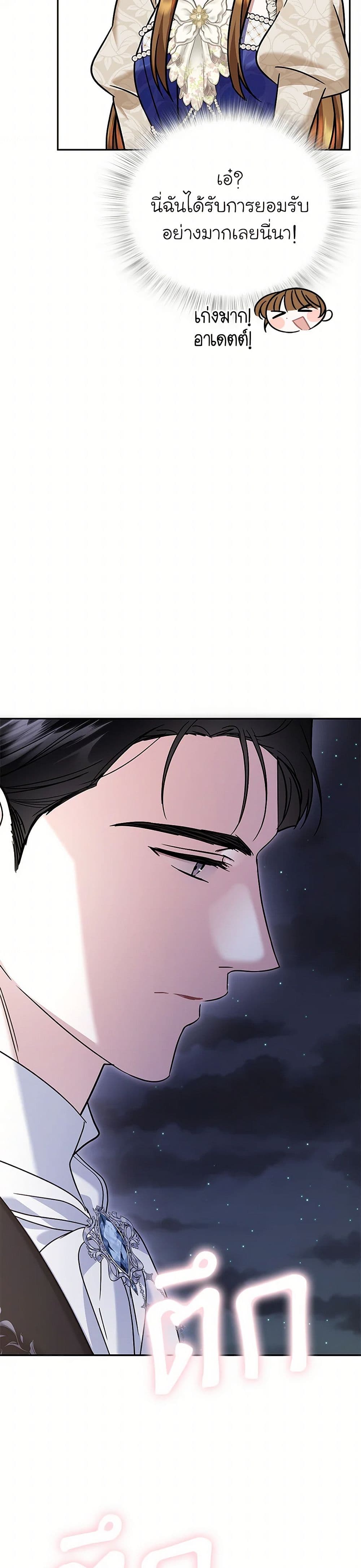 In This Life, I Will Survive Until the End page 7