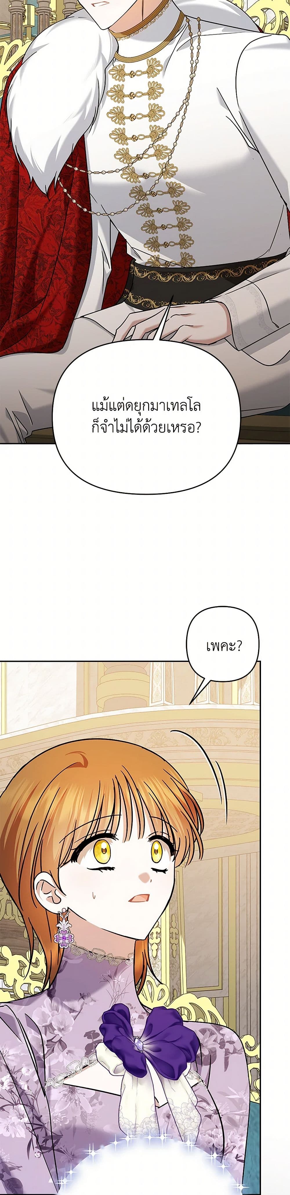 In This Life, I Will Survive Until the End page 3