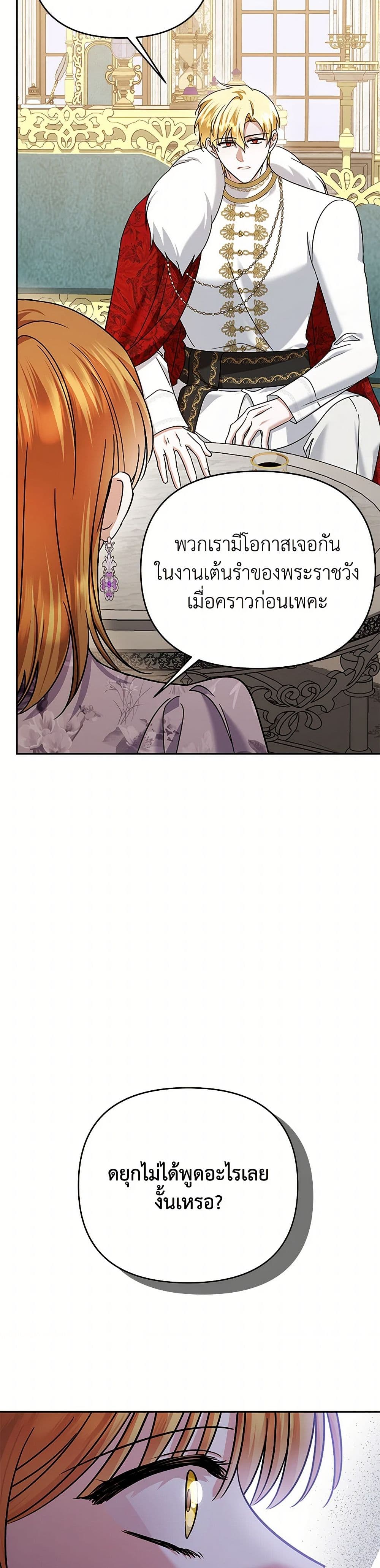 In This Life, I Will Survive Until the End page 5
