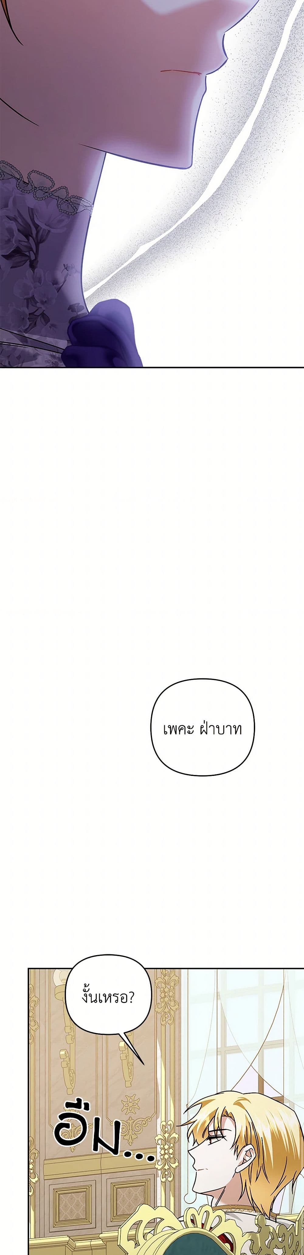 In This Life, I Will Survive Until the End page 6
