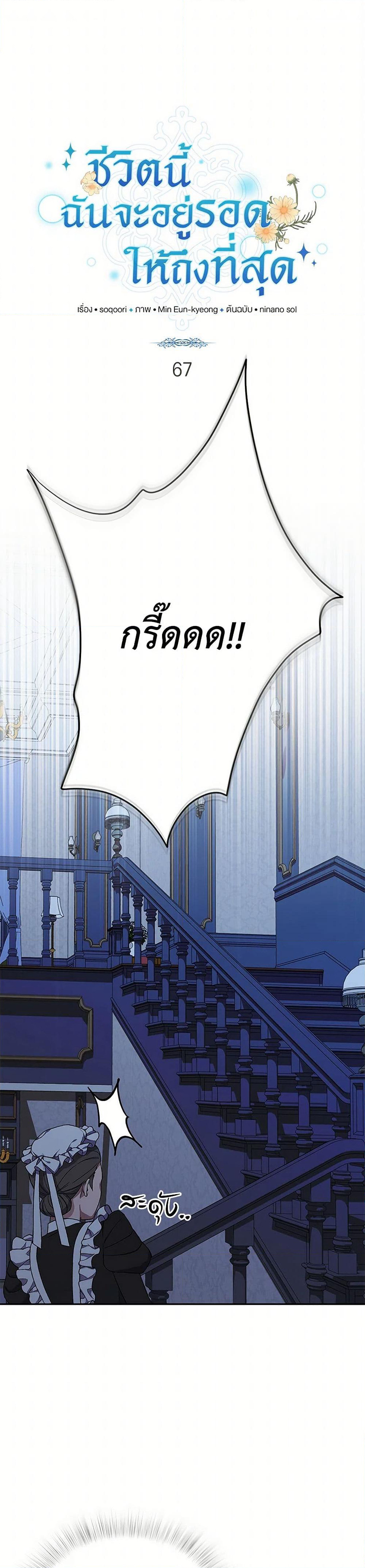 In This Life, I Will Survive Until the End page 2