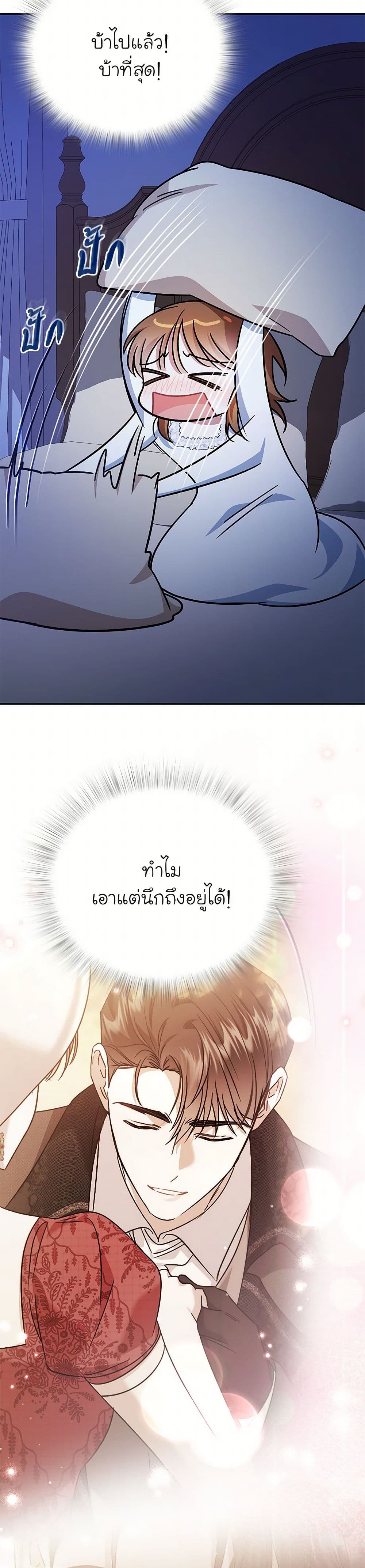 In This Life, I Will Survive Until the End page 3
