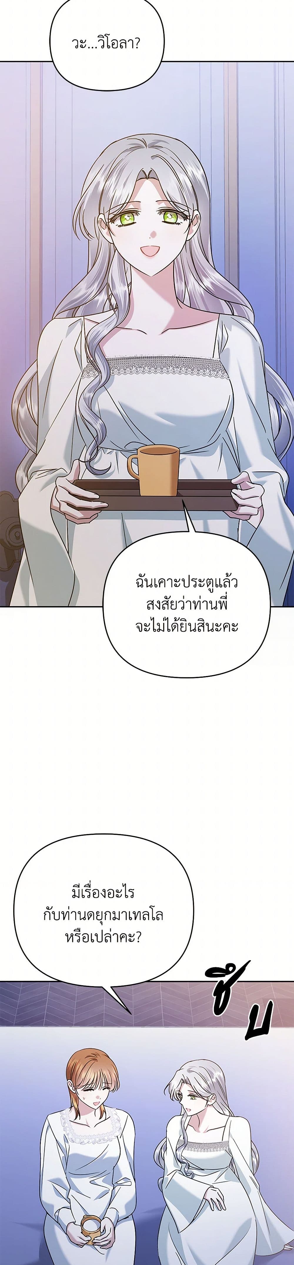 In This Life, I Will Survive Until the End page 5