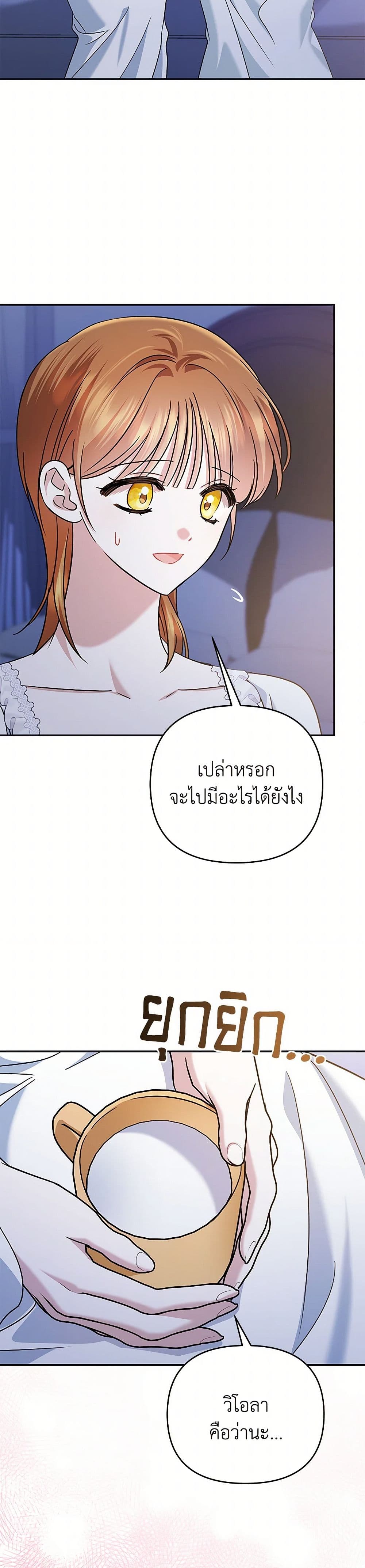 In This Life, I Will Survive Until the End page 6