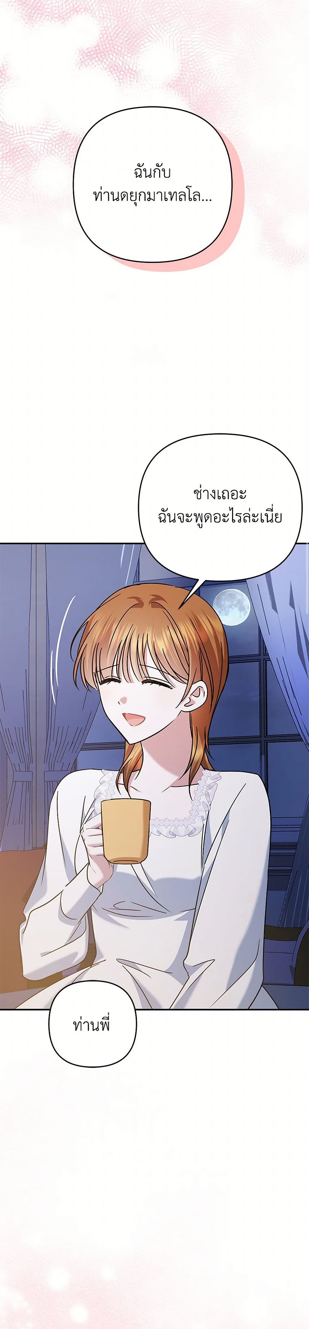 In This Life, I Will Survive Until the End page 7