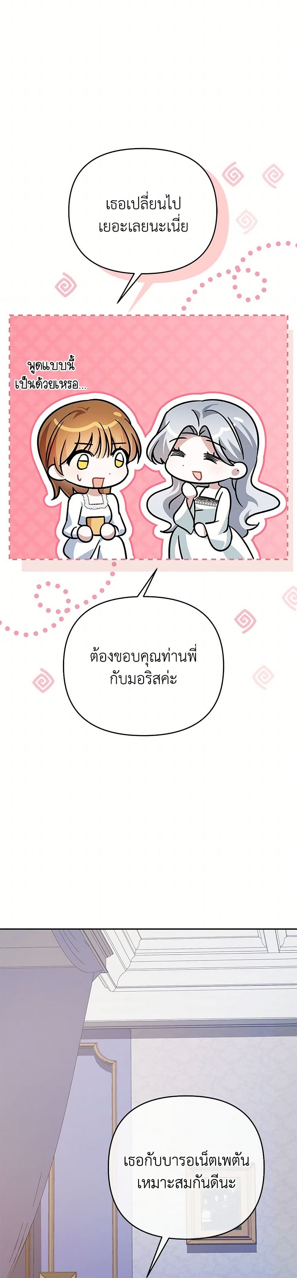 In This Life, I Will Survive Until the End page 9