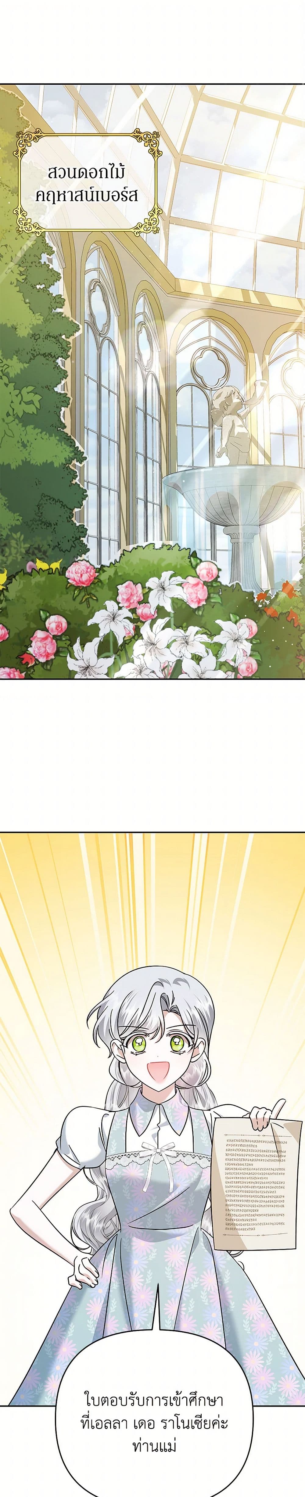 In This Life, I Will Survive Until the End page 2