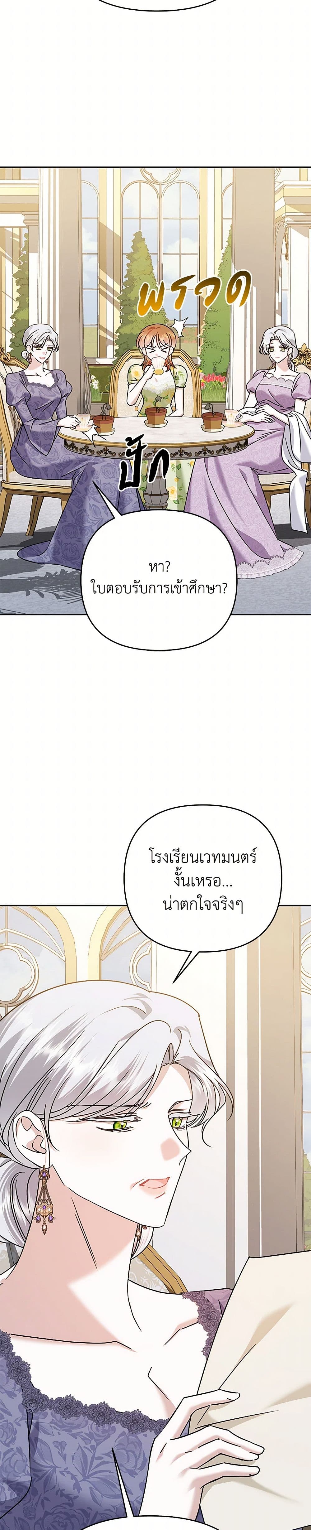 In This Life, I Will Survive Until the End page 3