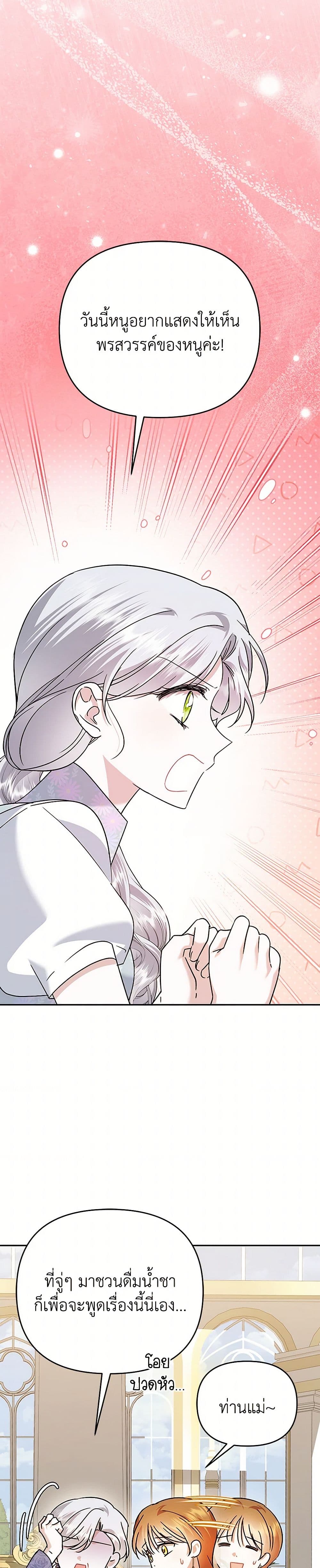 In This Life, I Will Survive Until the End page 5