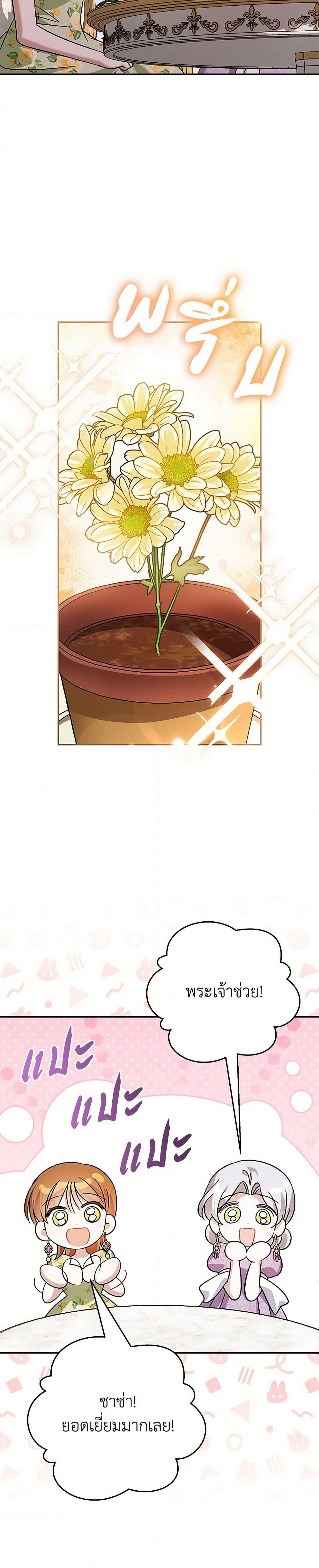 In This Life, I Will Survive Until the End page 8