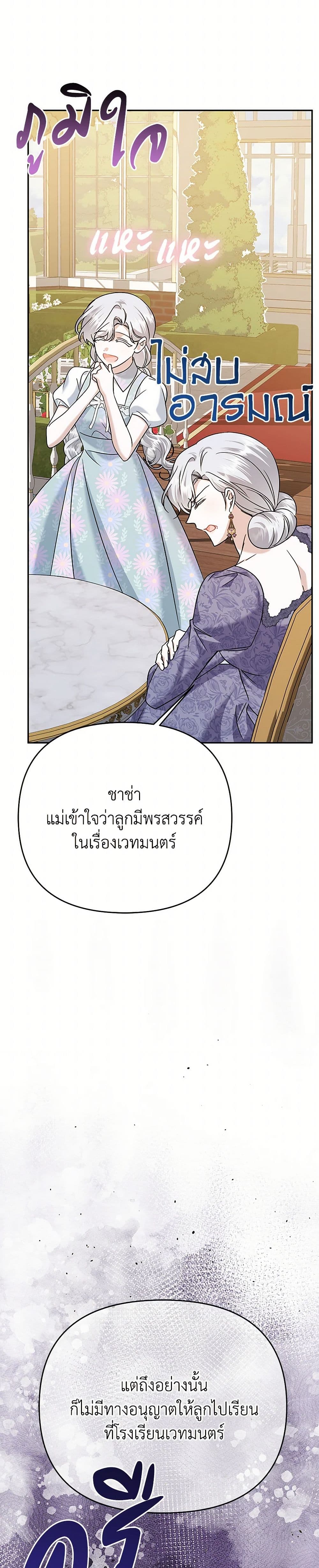 In This Life, I Will Survive Until the End page 9