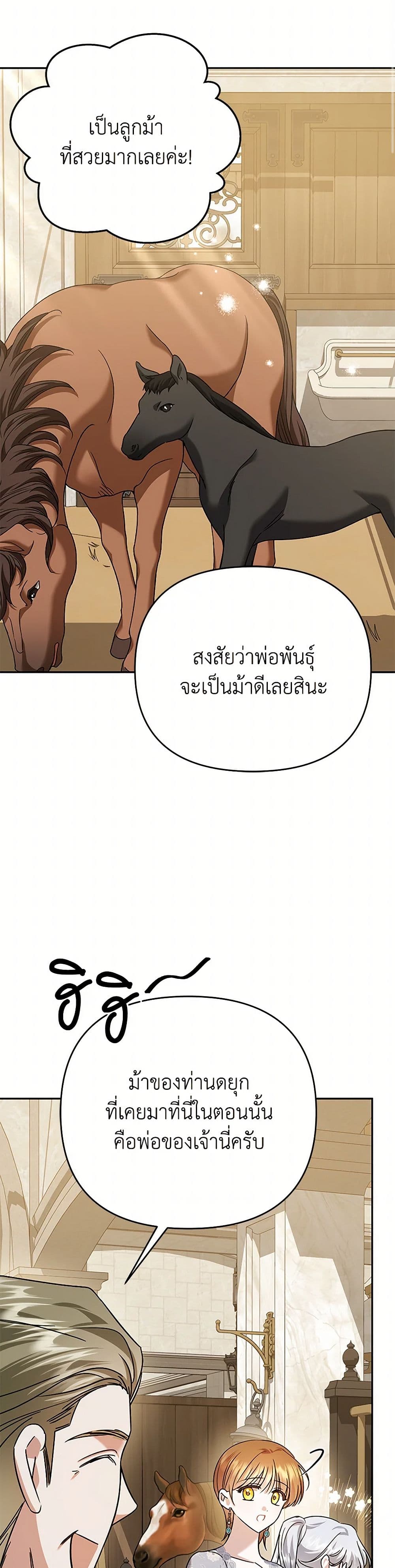 In This Life, I Will Survive Until the End page 8