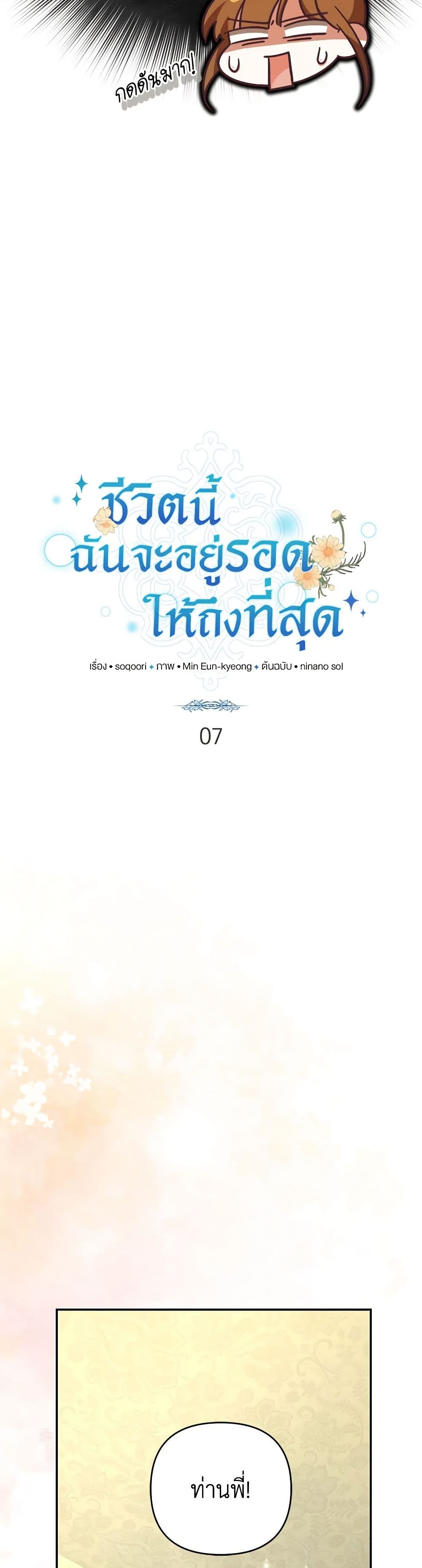 In This Life, I Will Survive Until the End page 3