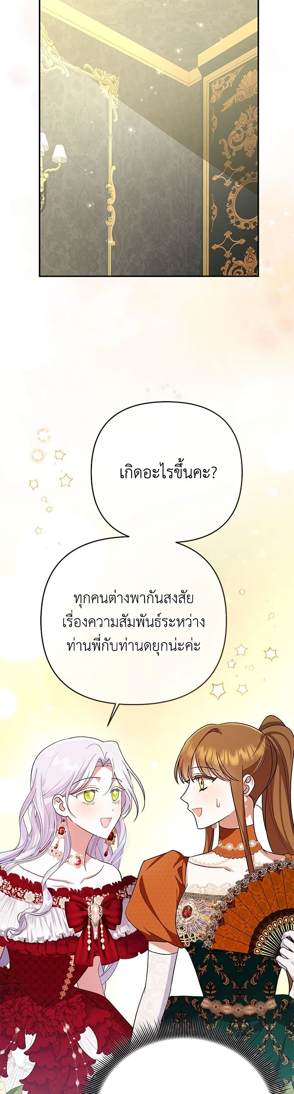 In This Life, I Will Survive Until the End page 4