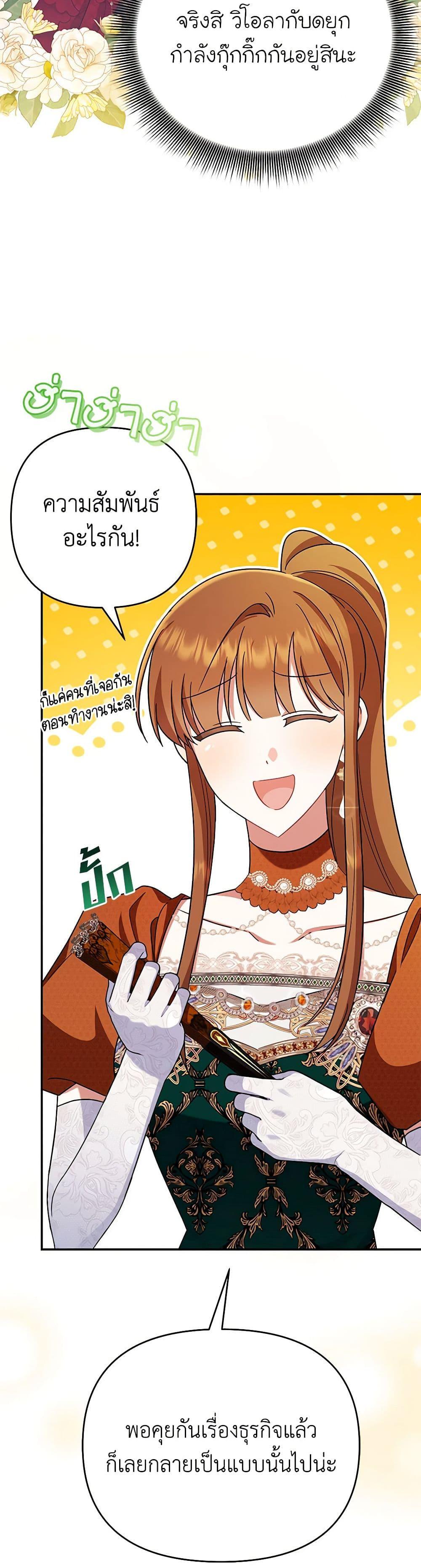 In This Life, I Will Survive Until the End page 5