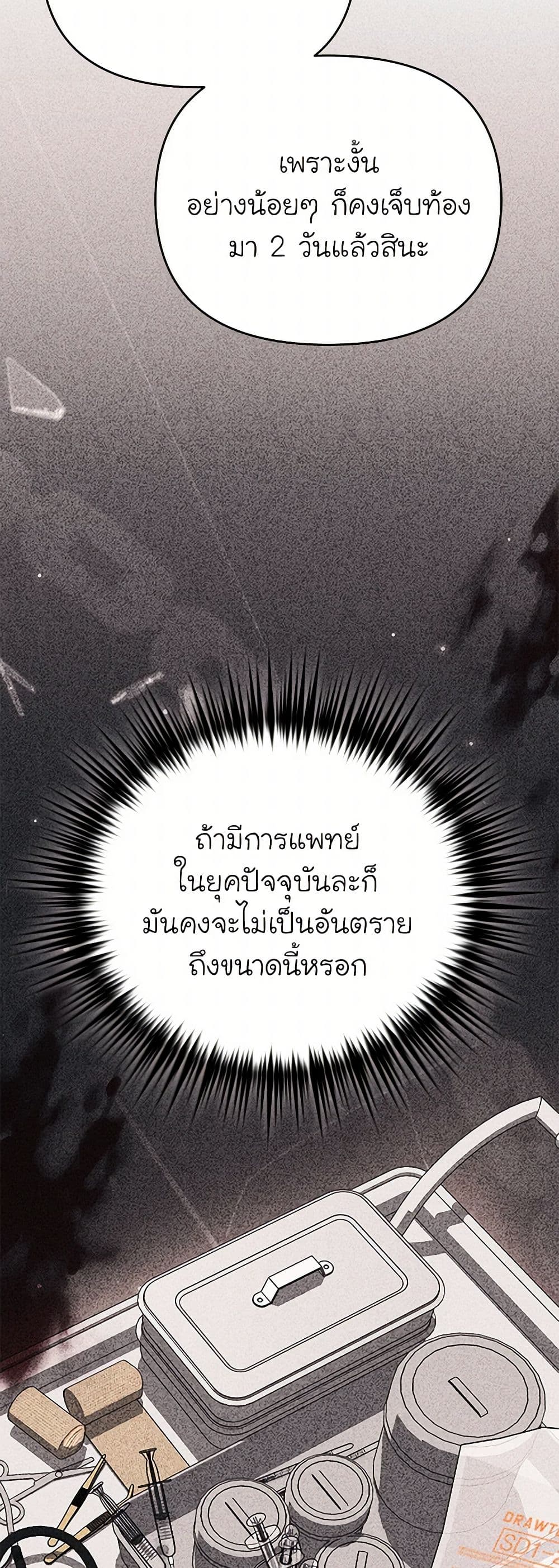 In This Life, I Will Survive Until the End page 4
