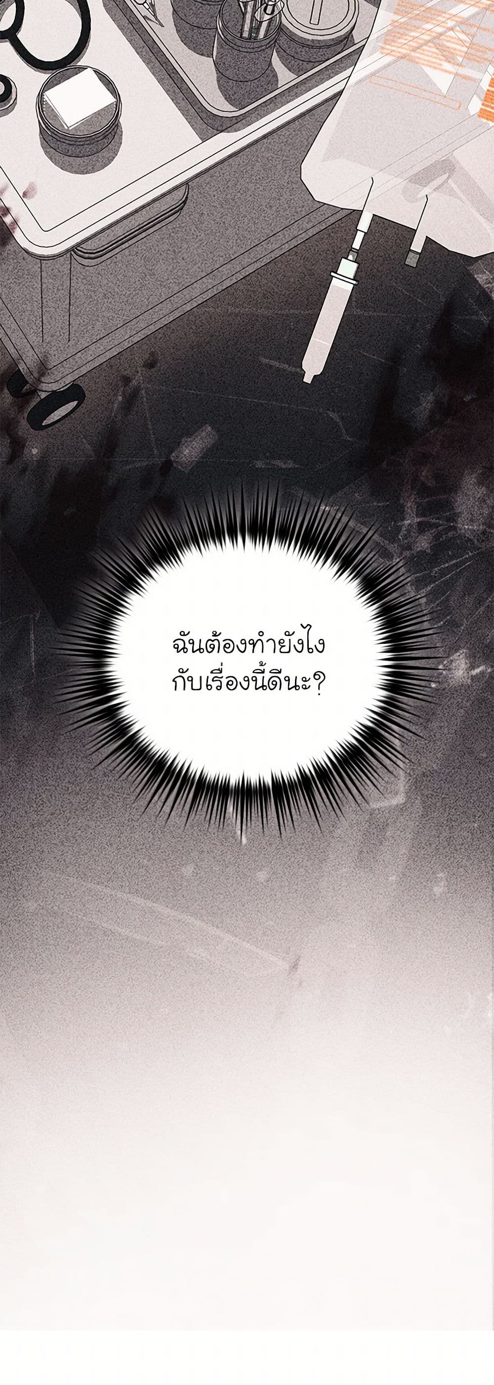 In This Life, I Will Survive Until the End page 5
