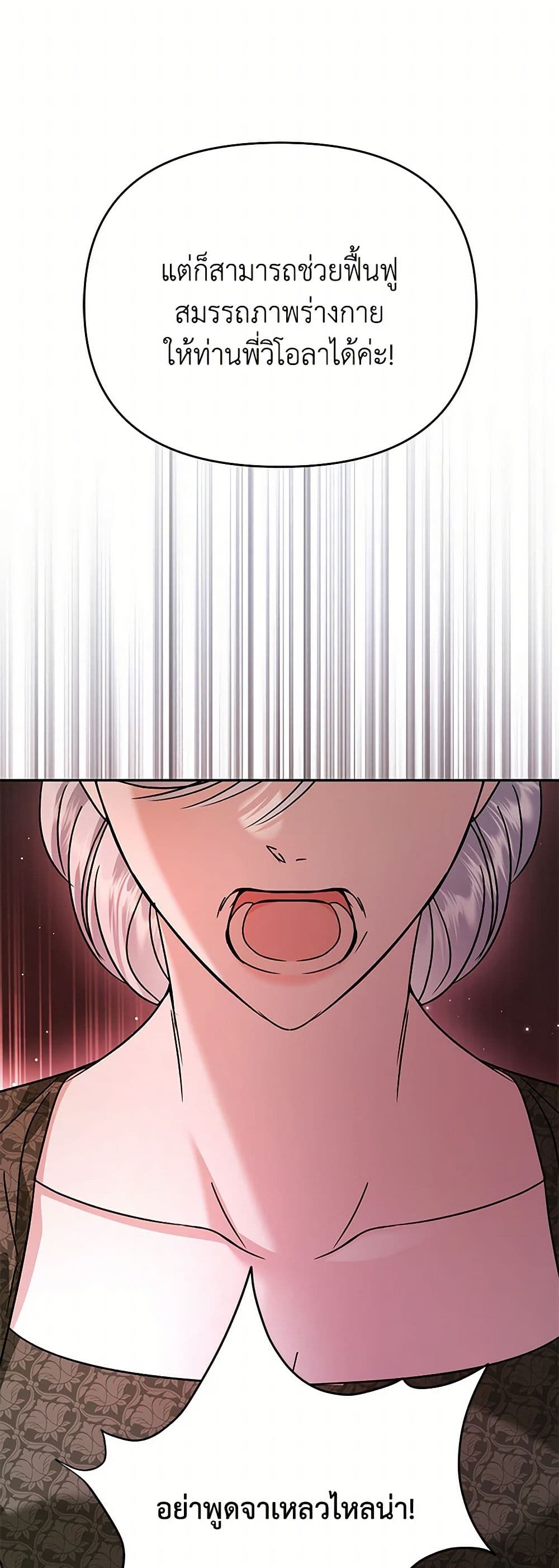 In This Life, I Will Survive Until the End page 8