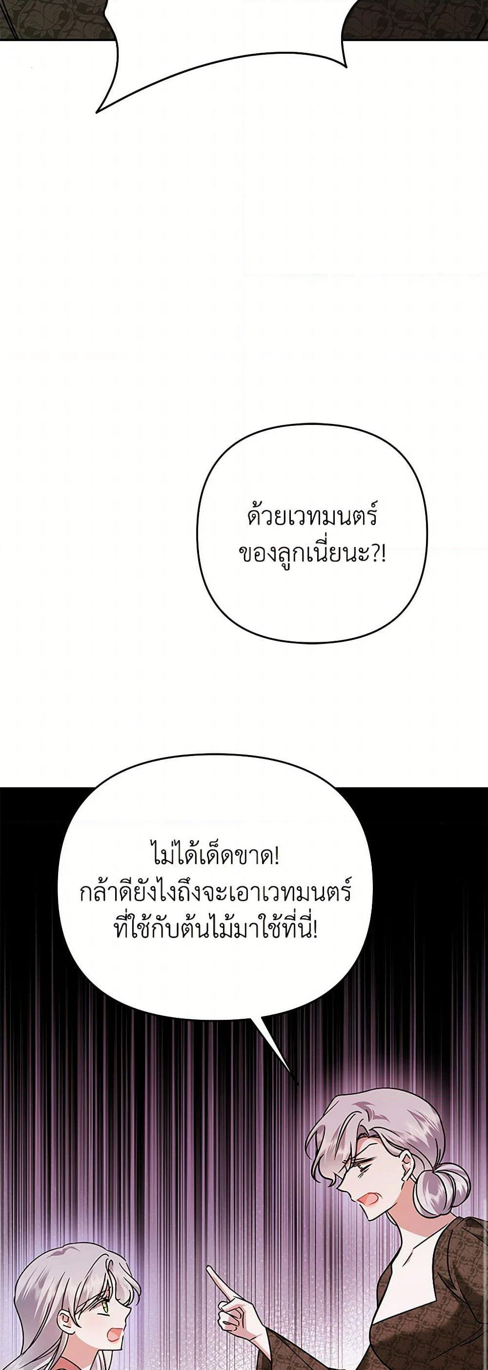 In This Life, I Will Survive Until the End page 9