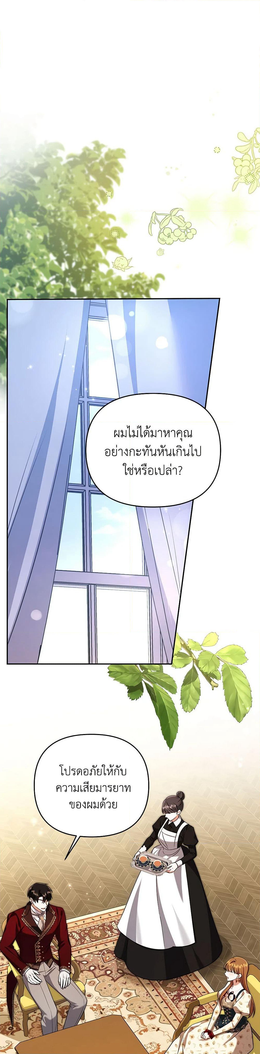In This Life, I Will Survive Until the End page 2