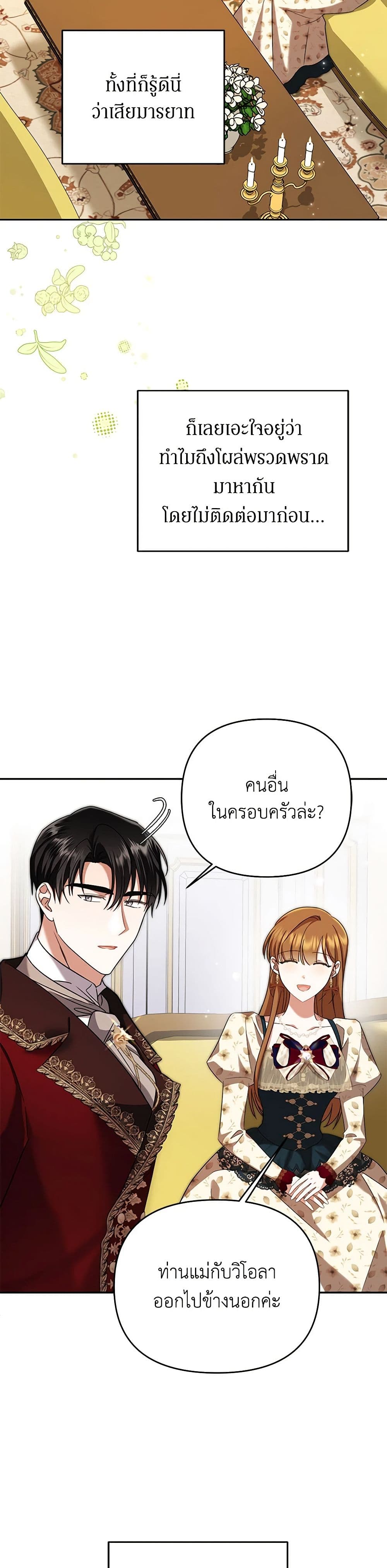 In This Life, I Will Survive Until the End page 3