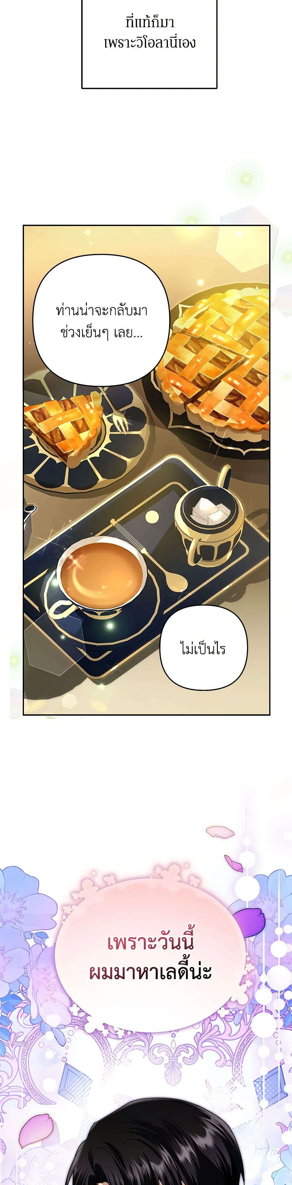 In This Life, I Will Survive Until the End page 4