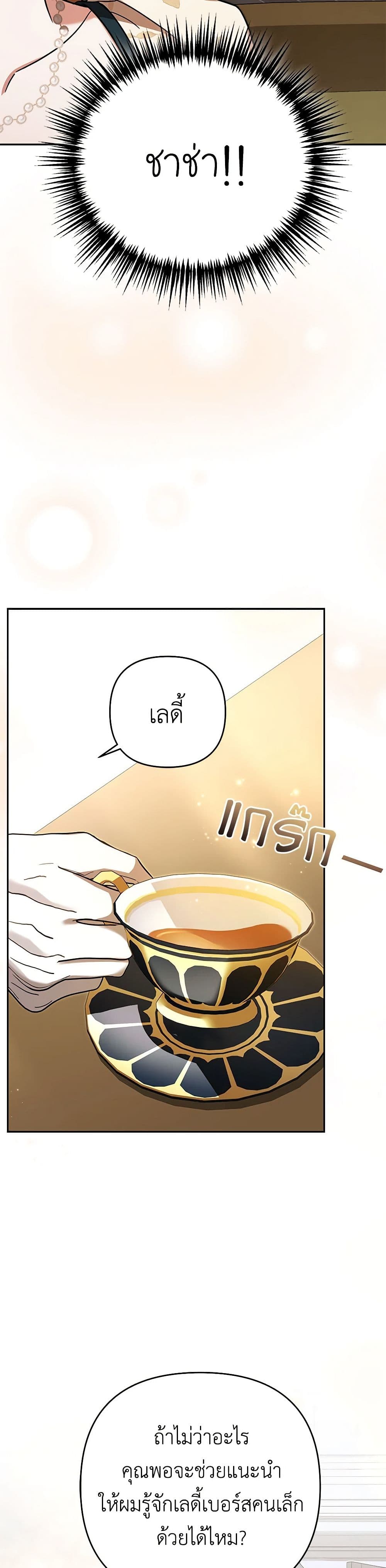In This Life, I Will Survive Until the End page 8