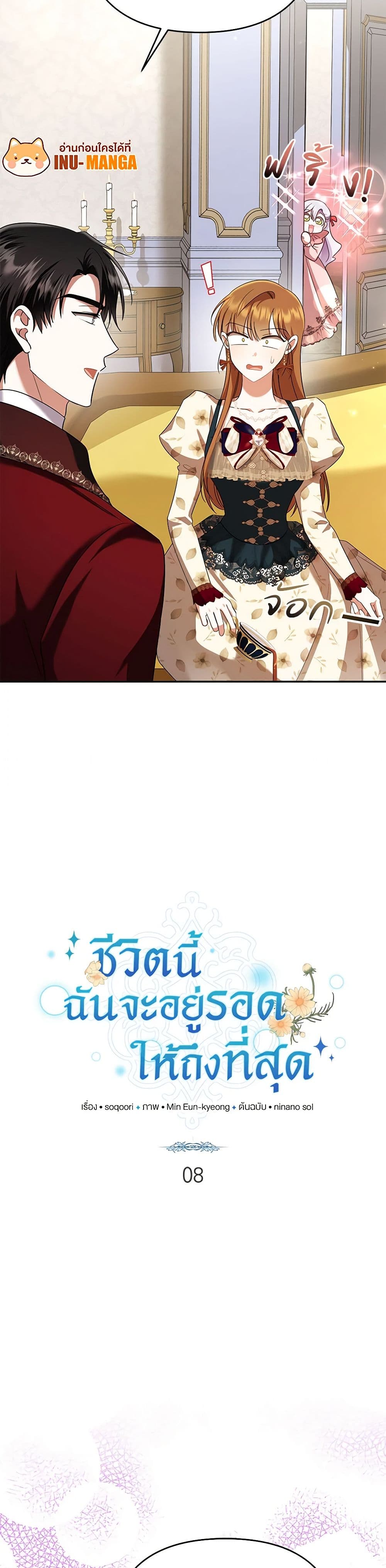 In This Life, I Will Survive Until the End page 9