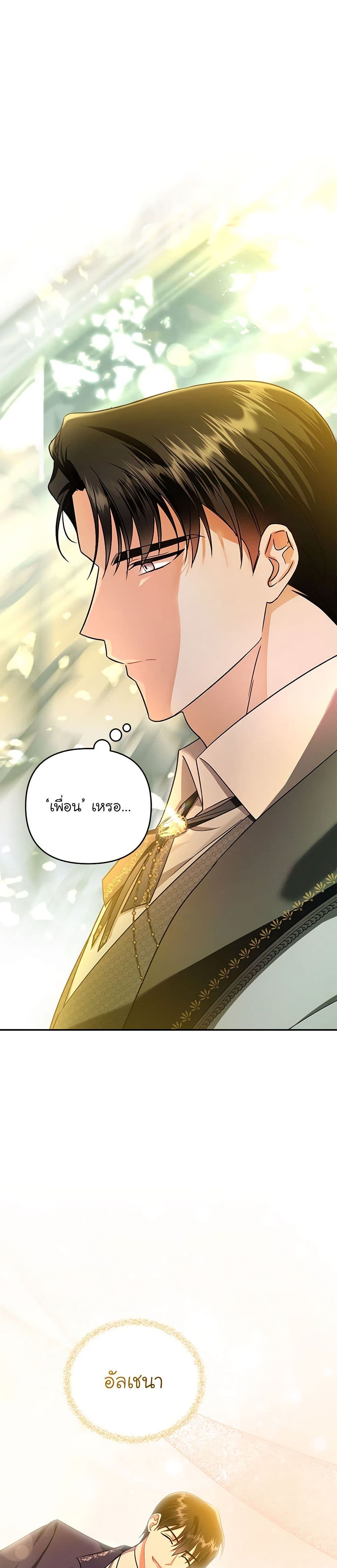 In This Life, I Will Survive Until the End page 2