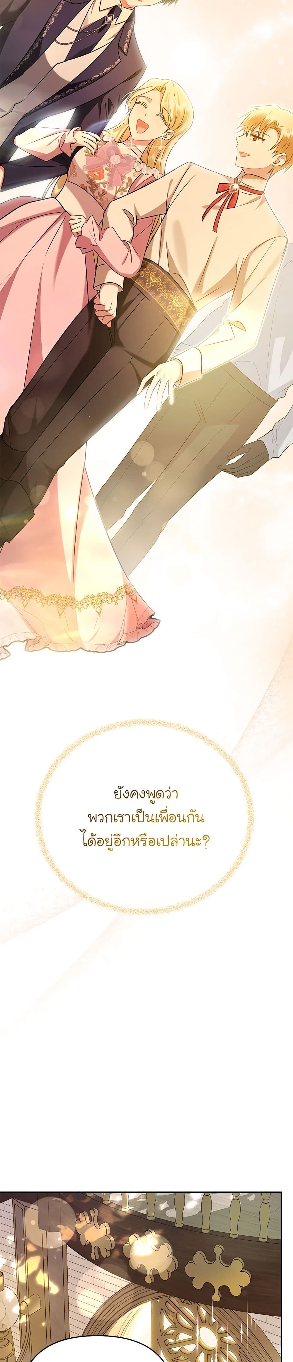 In This Life, I Will Survive Until the End page 3