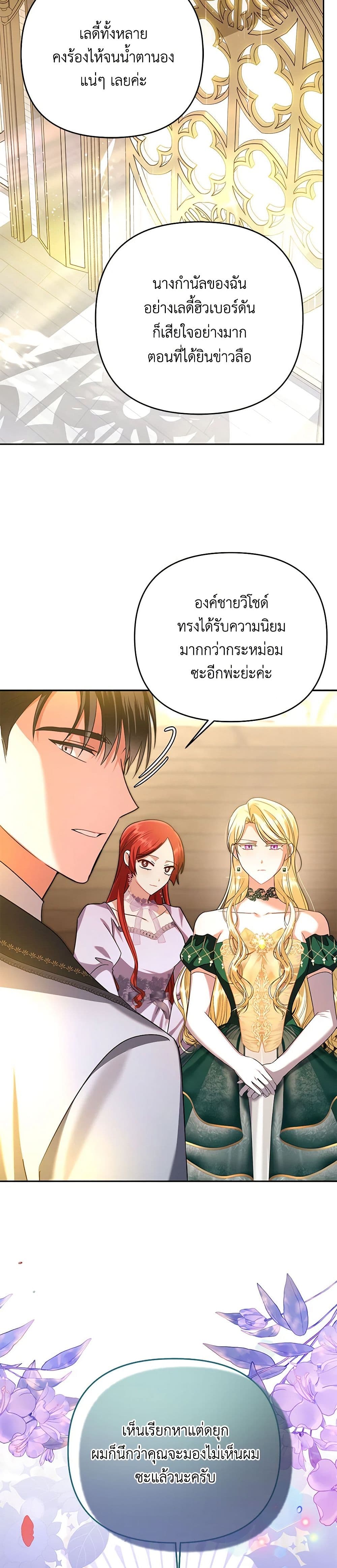 In This Life, I Will Survive Until the End page 4