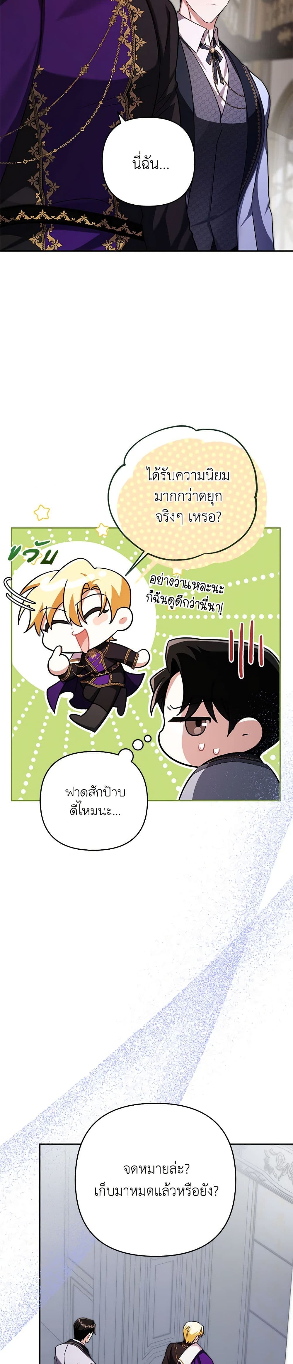 In This Life, I Will Survive Until the End page 9