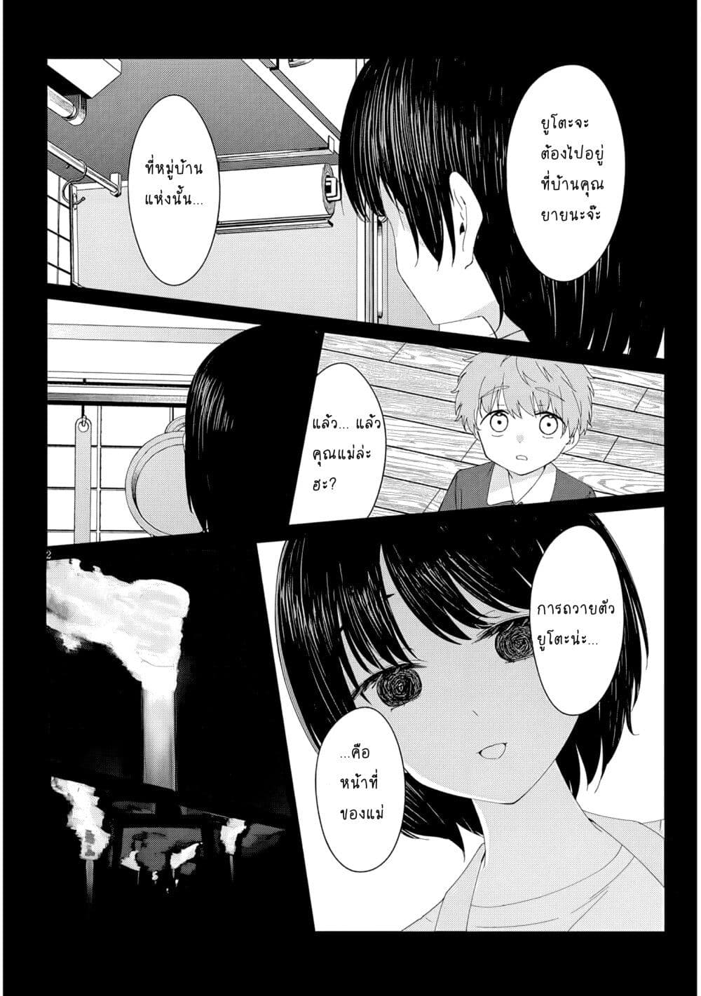 Inaka de Koi wa Muzukashii!? page 2