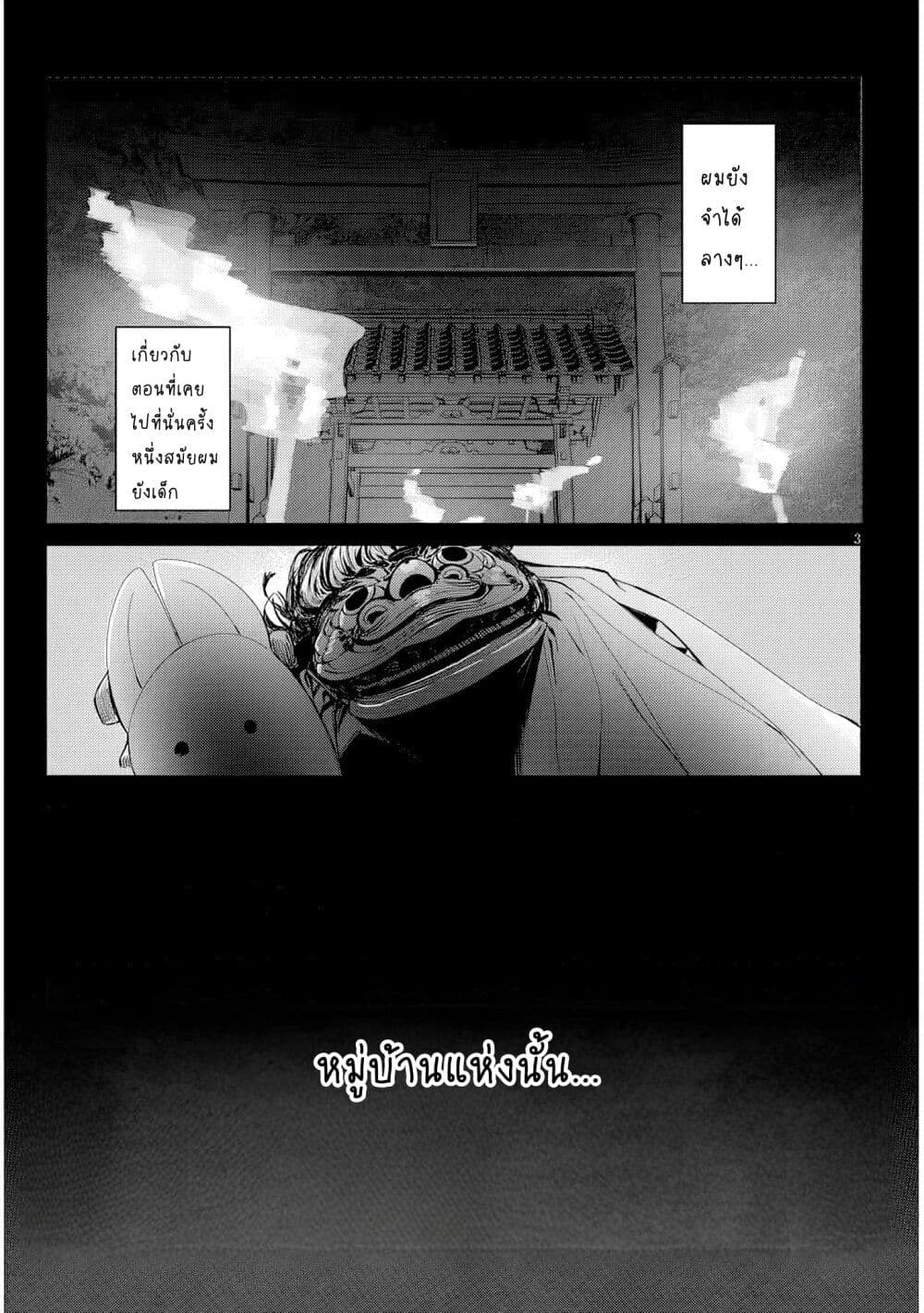 Inaka de Koi wa Muzukashii!? page 3