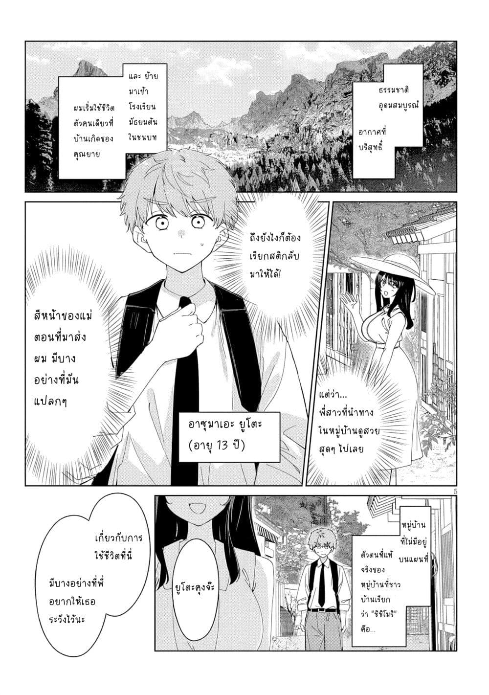 Inaka de Koi wa Muzukashii!? page 4