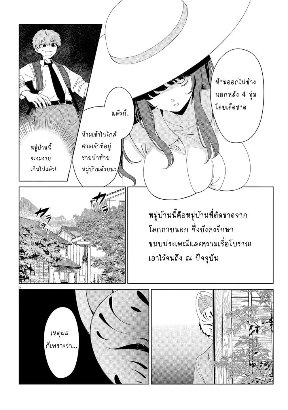 Inaka de Koi wa Muzukashii!? page 5