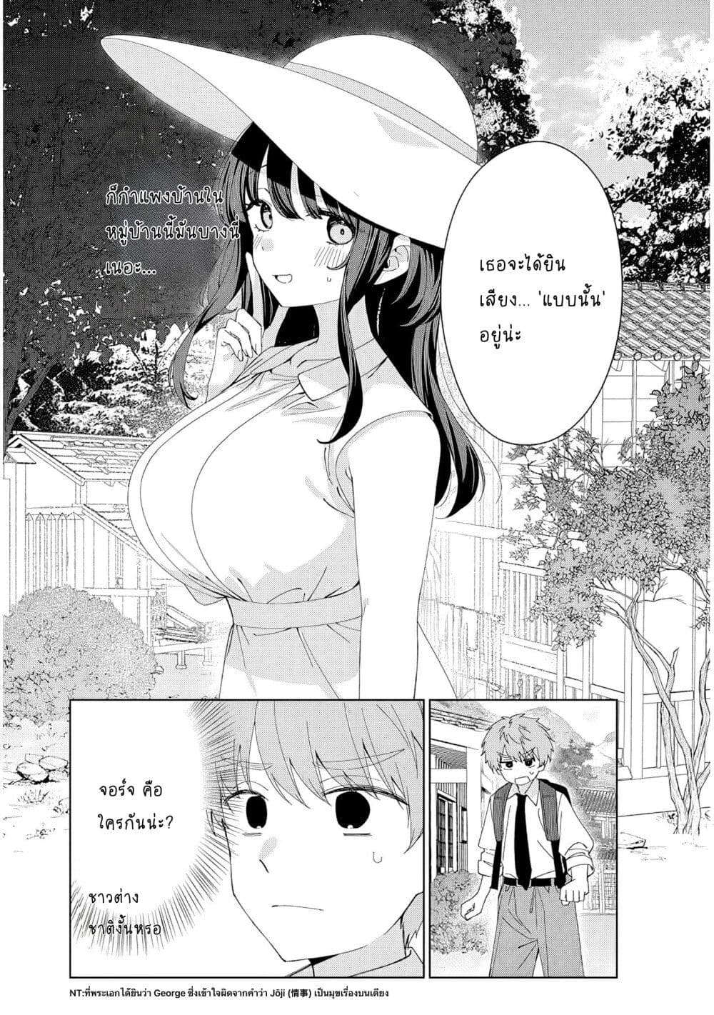 Inaka de Koi wa Muzukashii!? page 6