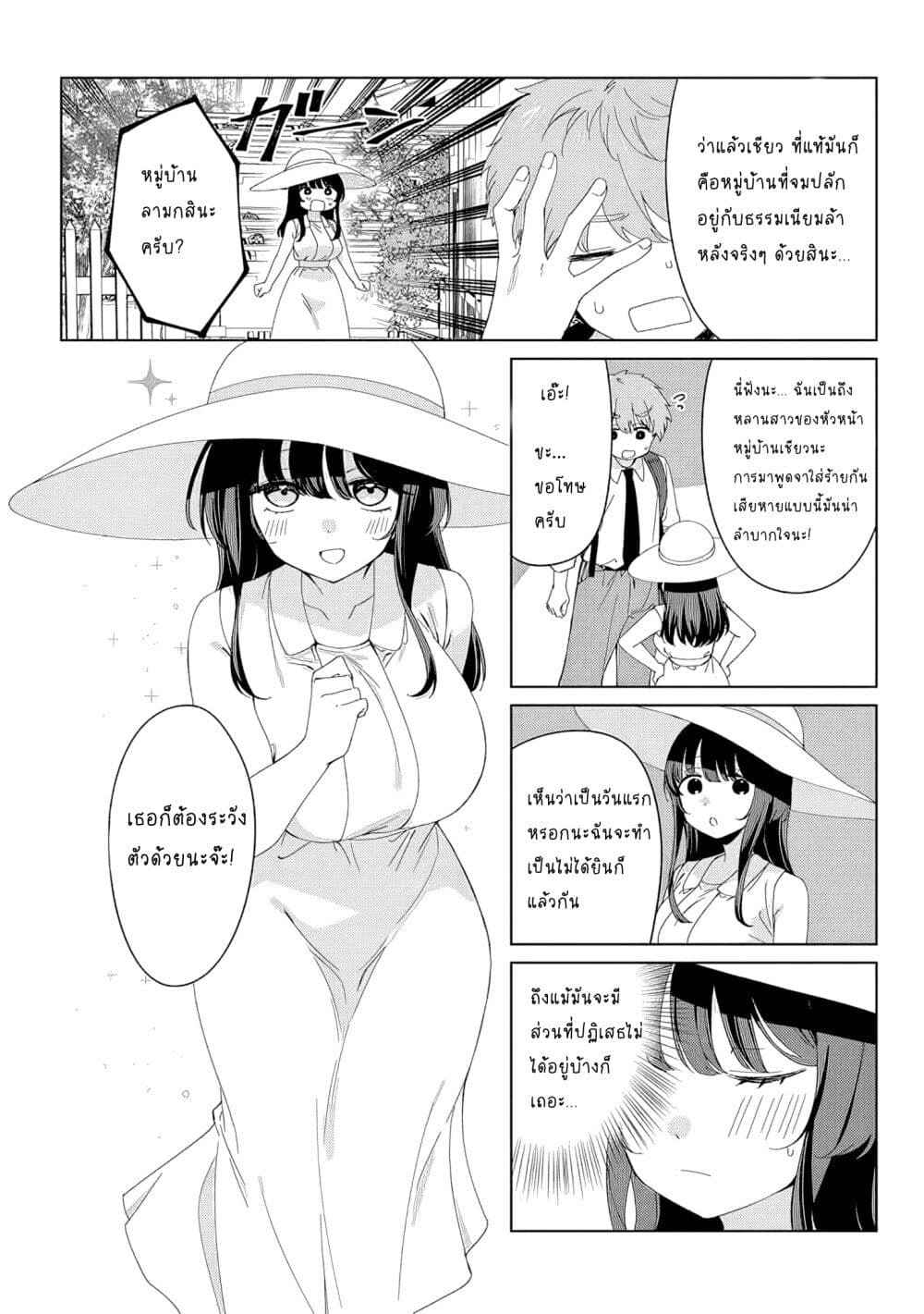 Inaka de Koi wa Muzukashii!? page 7
