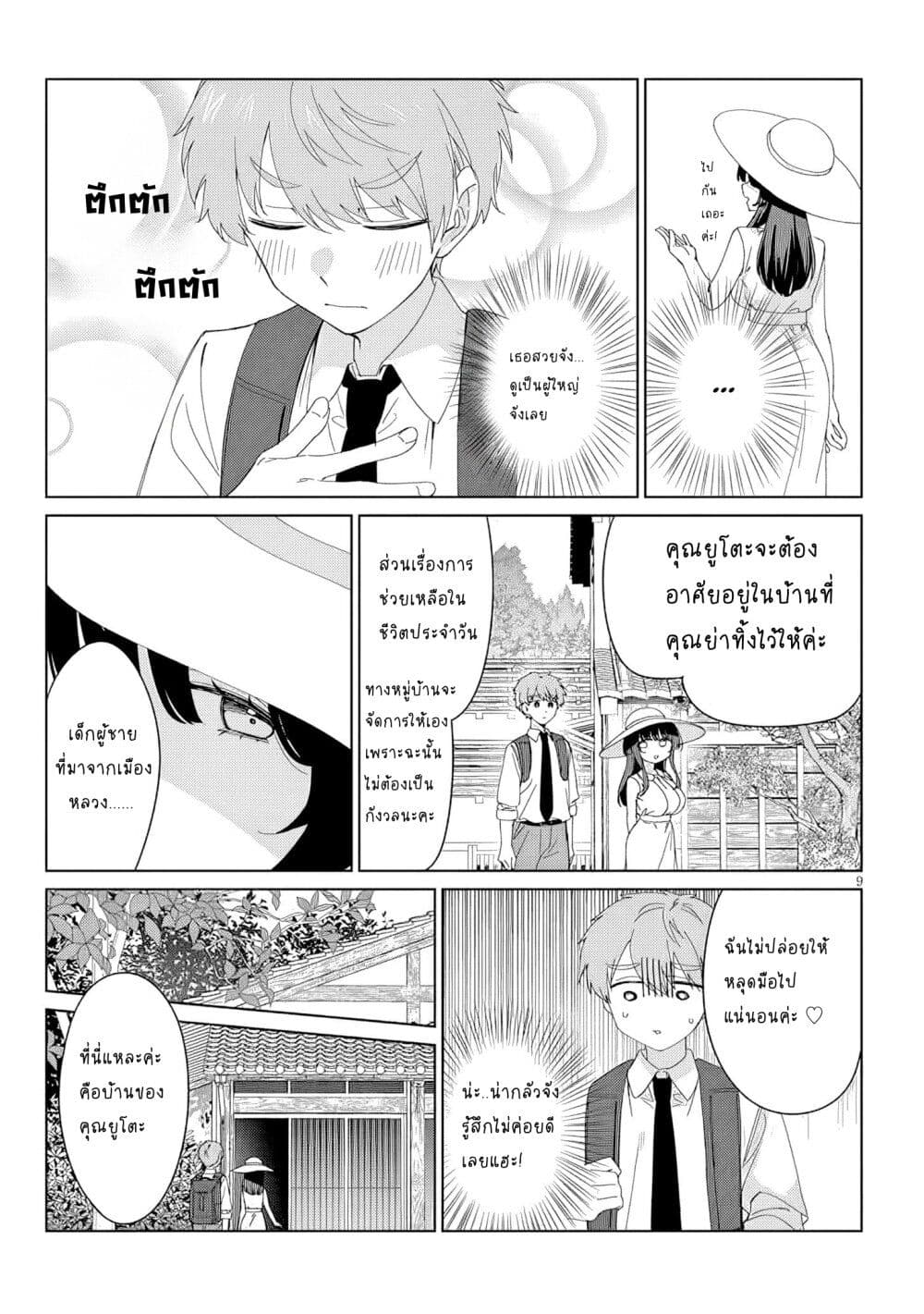 Inaka de Koi wa Muzukashii!? page 8