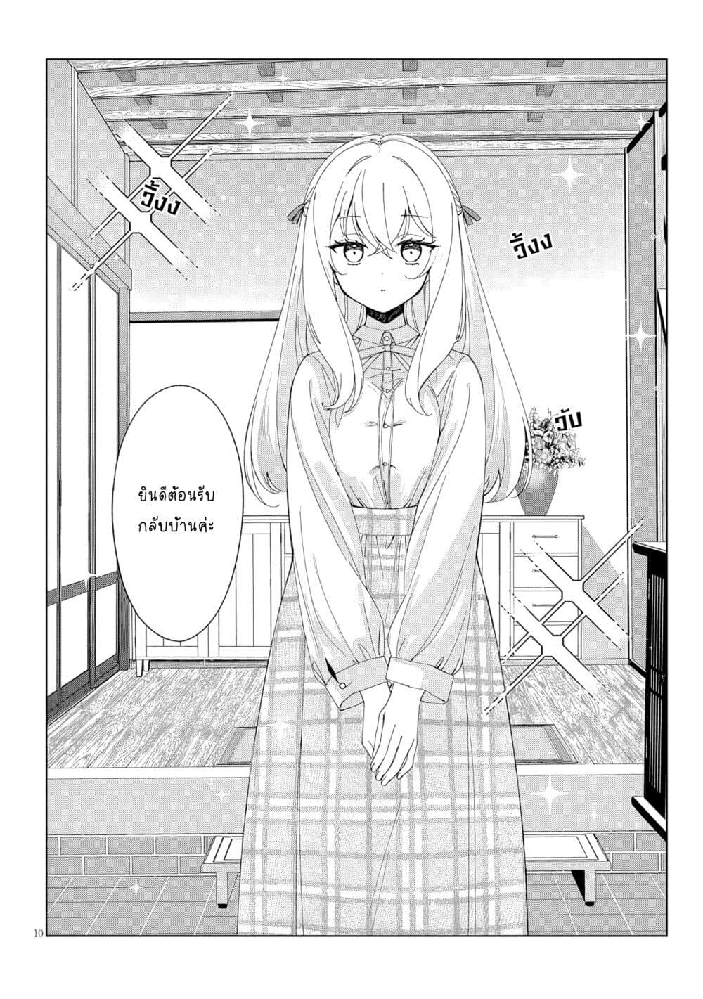 Inaka de Koi wa Muzukashii!? page 9