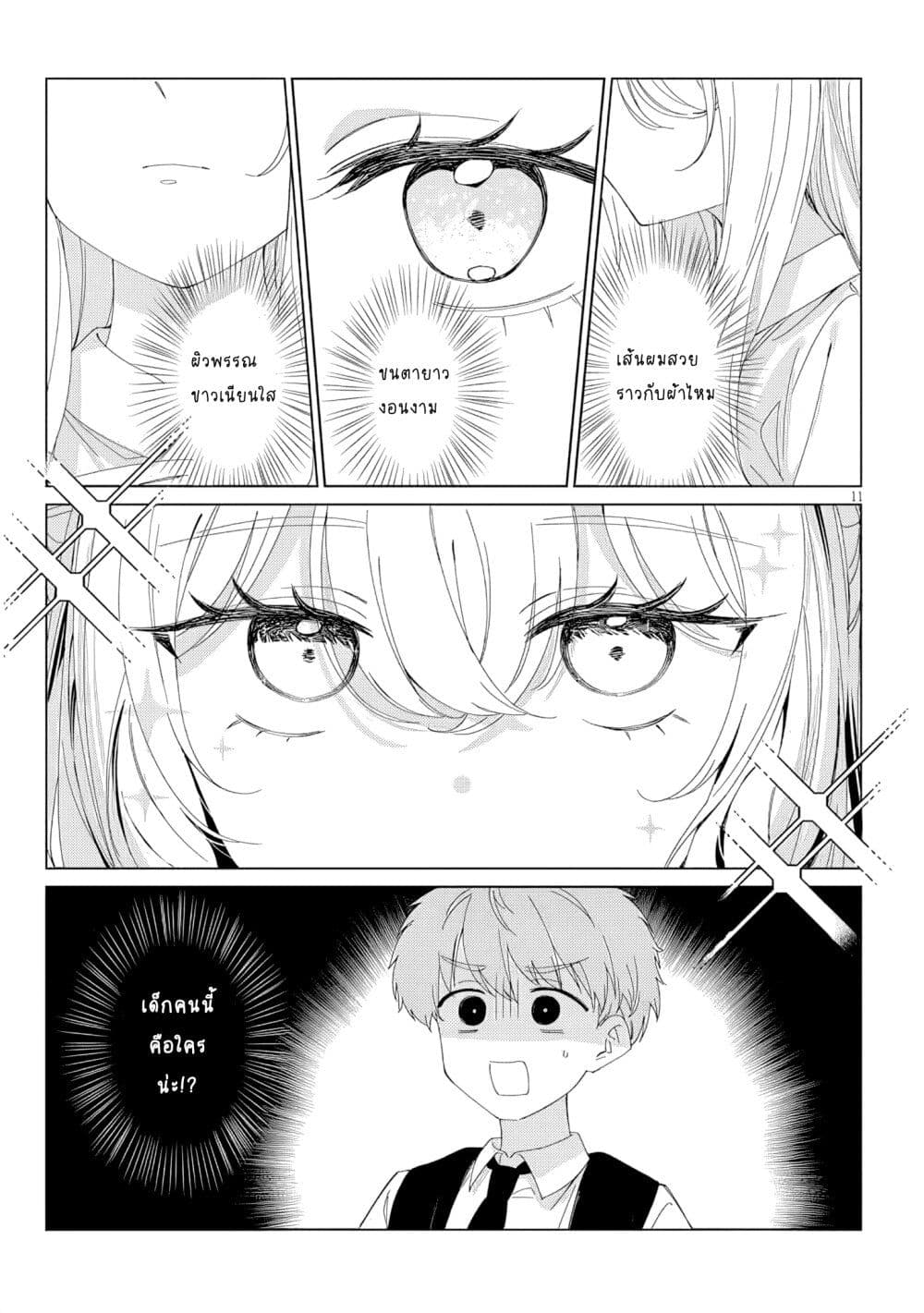 Inaka de Koi wa Muzukashii!? page 10
