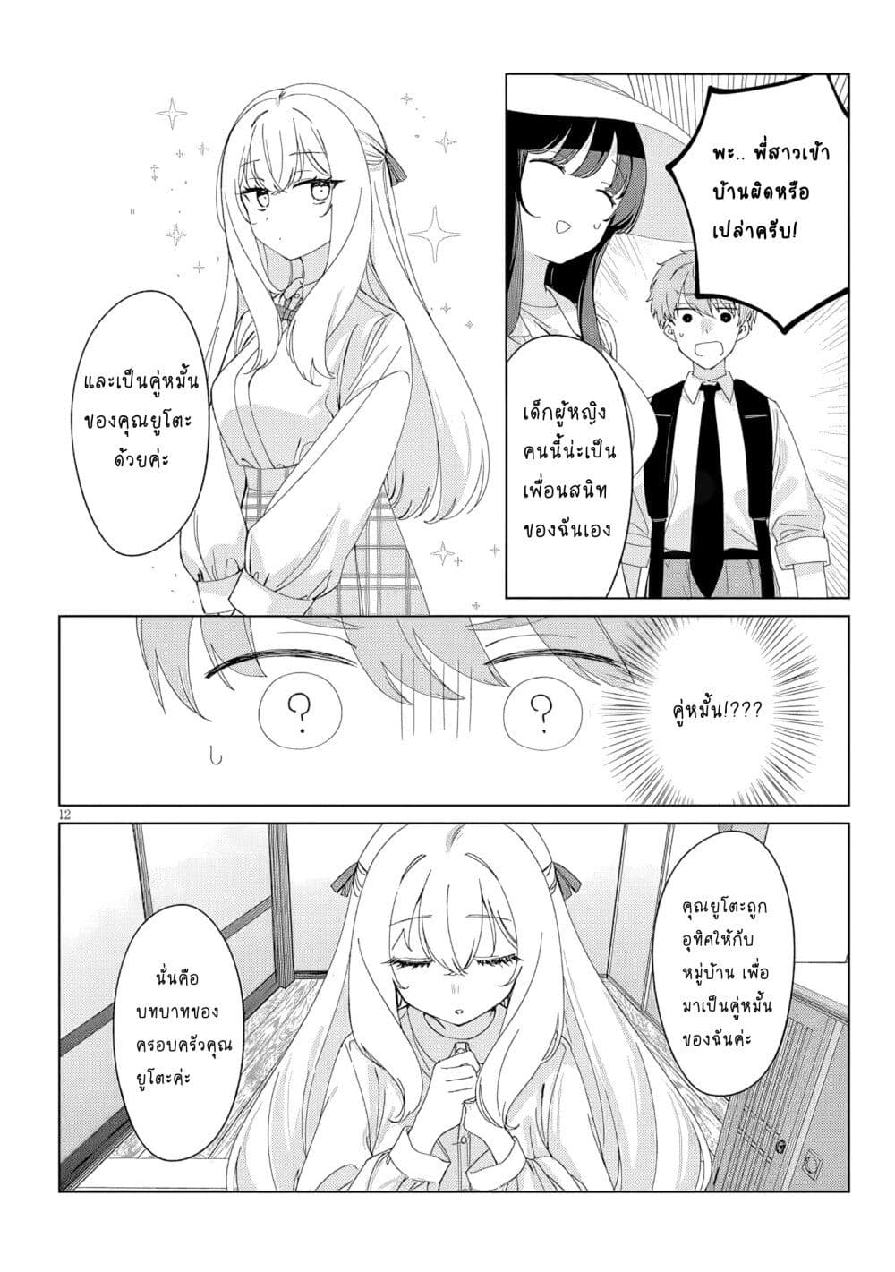 Inaka de Koi wa Muzukashii!? page 11