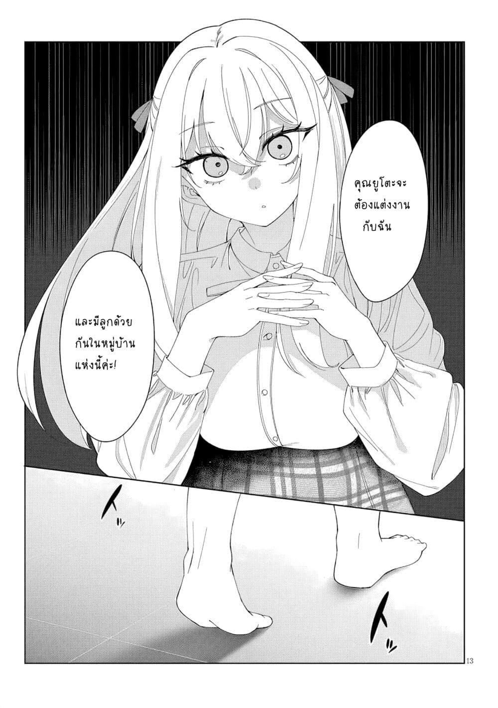 Inaka de Koi wa Muzukashii!? page 12