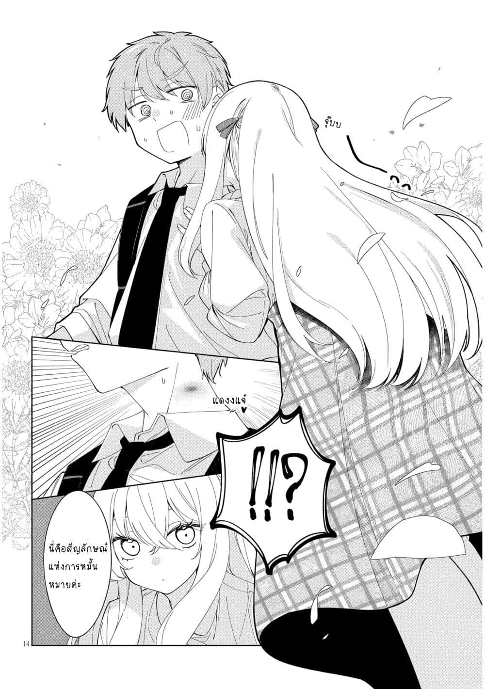 Inaka de Koi wa Muzukashii!? page 13