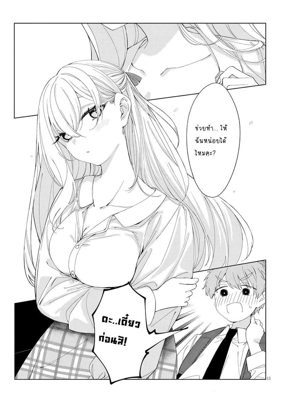 Inaka de Koi wa Muzukashii!? page 14