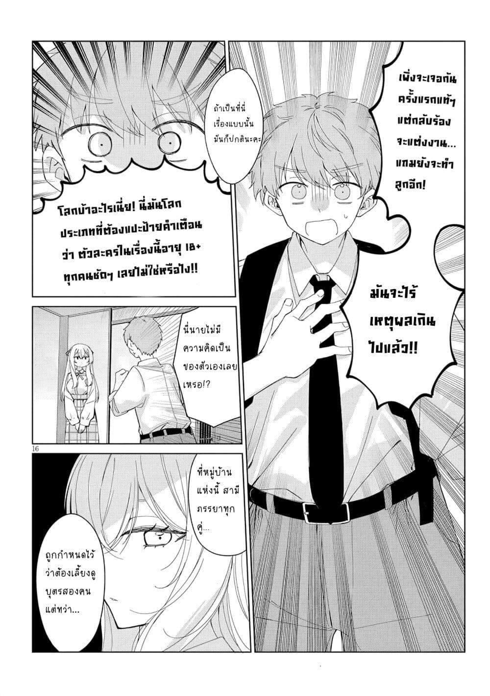 Inaka de Koi wa Muzukashii!? page 15