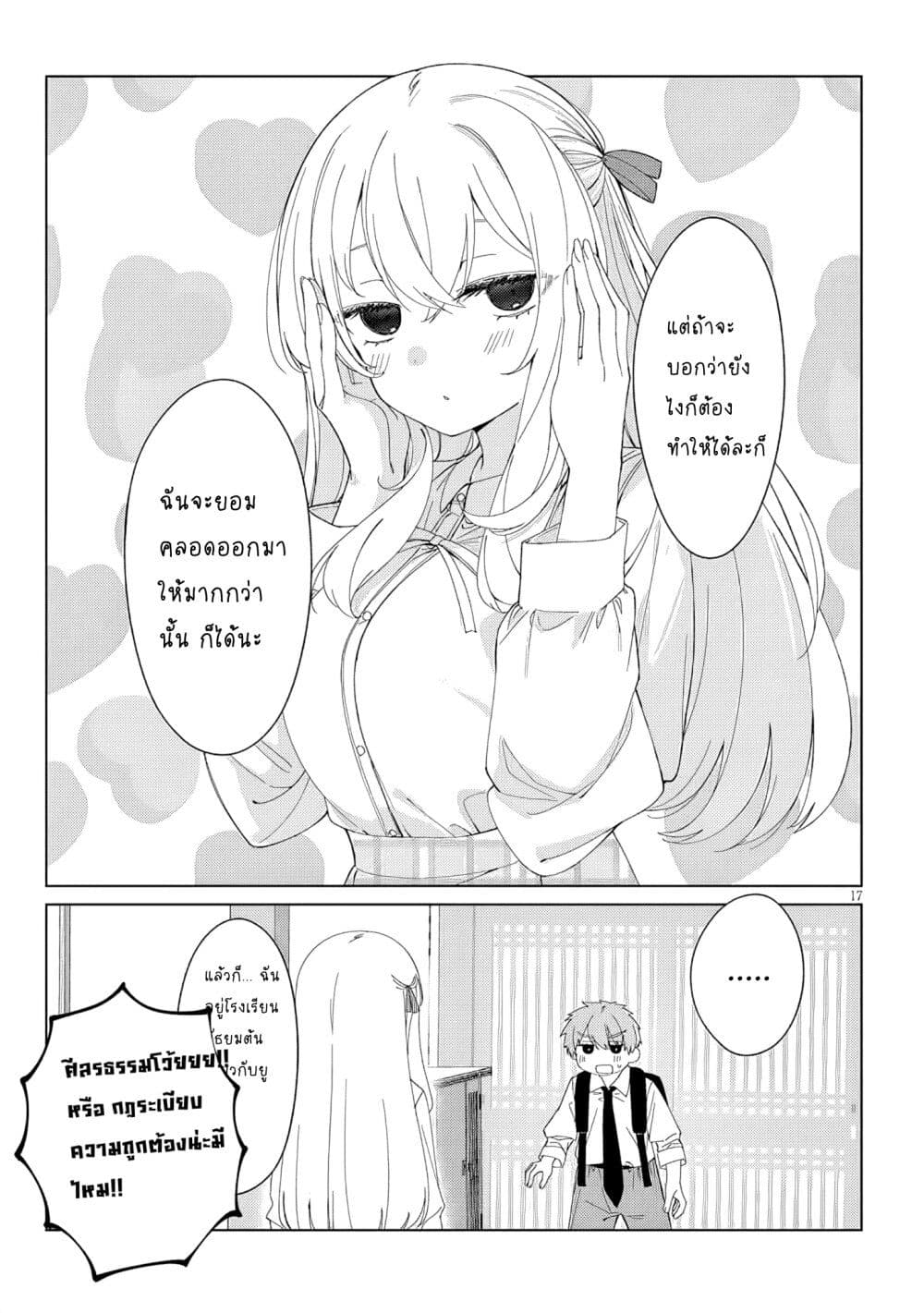 Inaka de Koi wa Muzukashii!? page 16