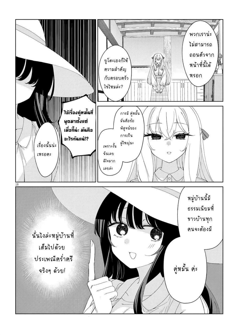 Inaka de Koi wa Muzukashii!? page 17