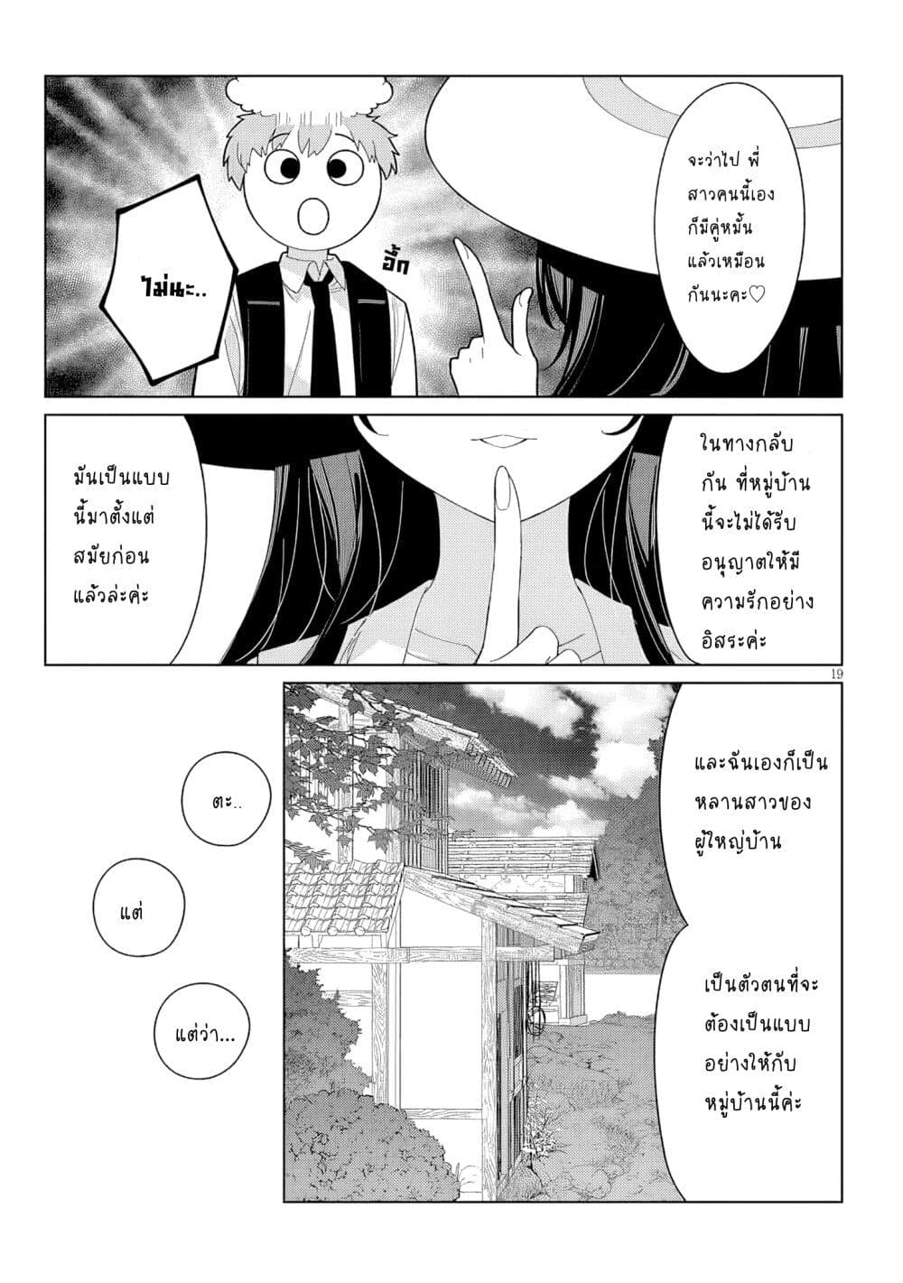 Inaka de Koi wa Muzukashii!? page 18
