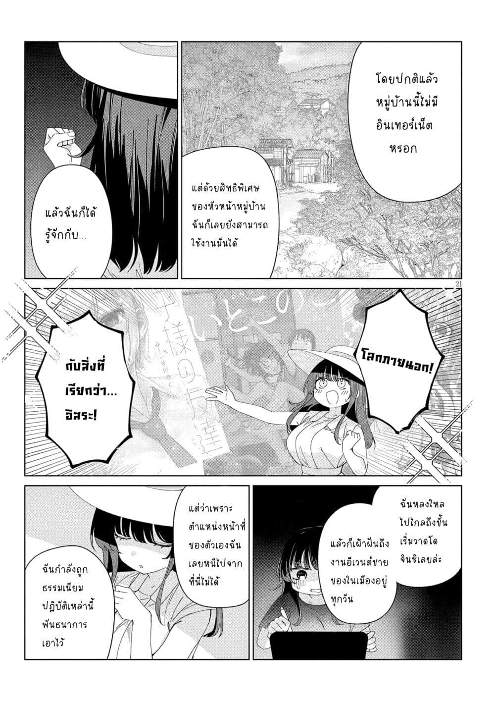 Inaka de Koi wa Muzukashii!? page 20
